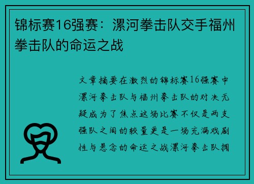 锦标赛16强赛：漯河拳击队交手福州拳击队的命运之战